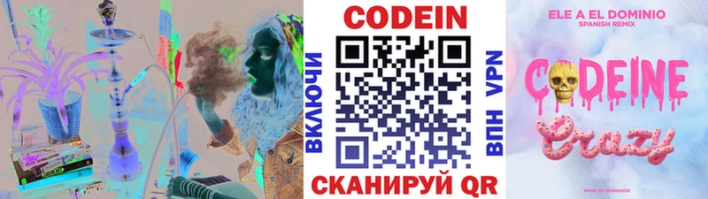 Codein напиток Lean (лин)  наркотики  Дальнереченск 